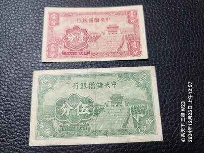 2024128纸币专场 - 中央储备银行 1-5分 短号版。极美品原票一组