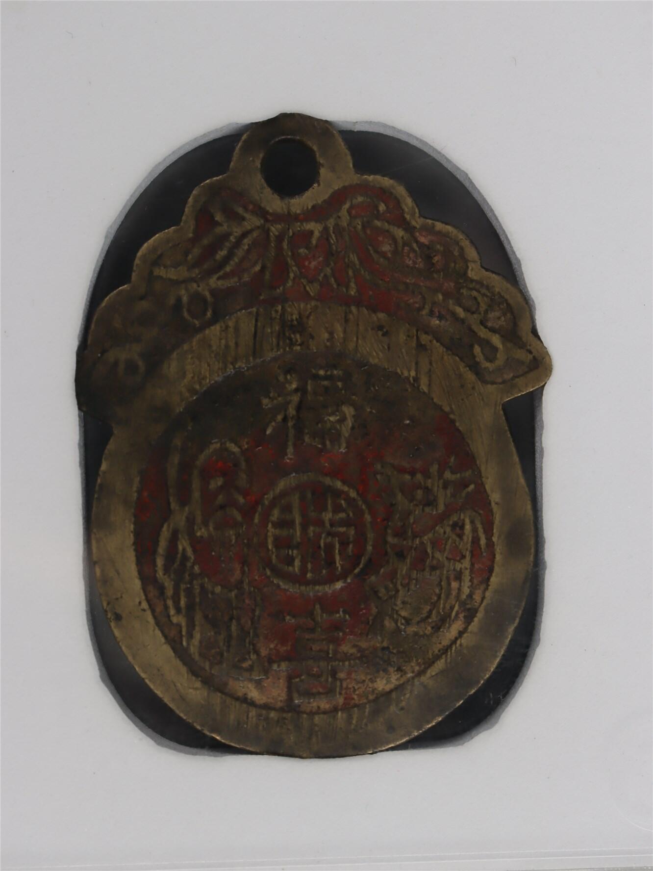 承乾2024年秋季文物艺术品拍卖会 清代 福寿双全 1 5.55*0.18cm 20g 铜