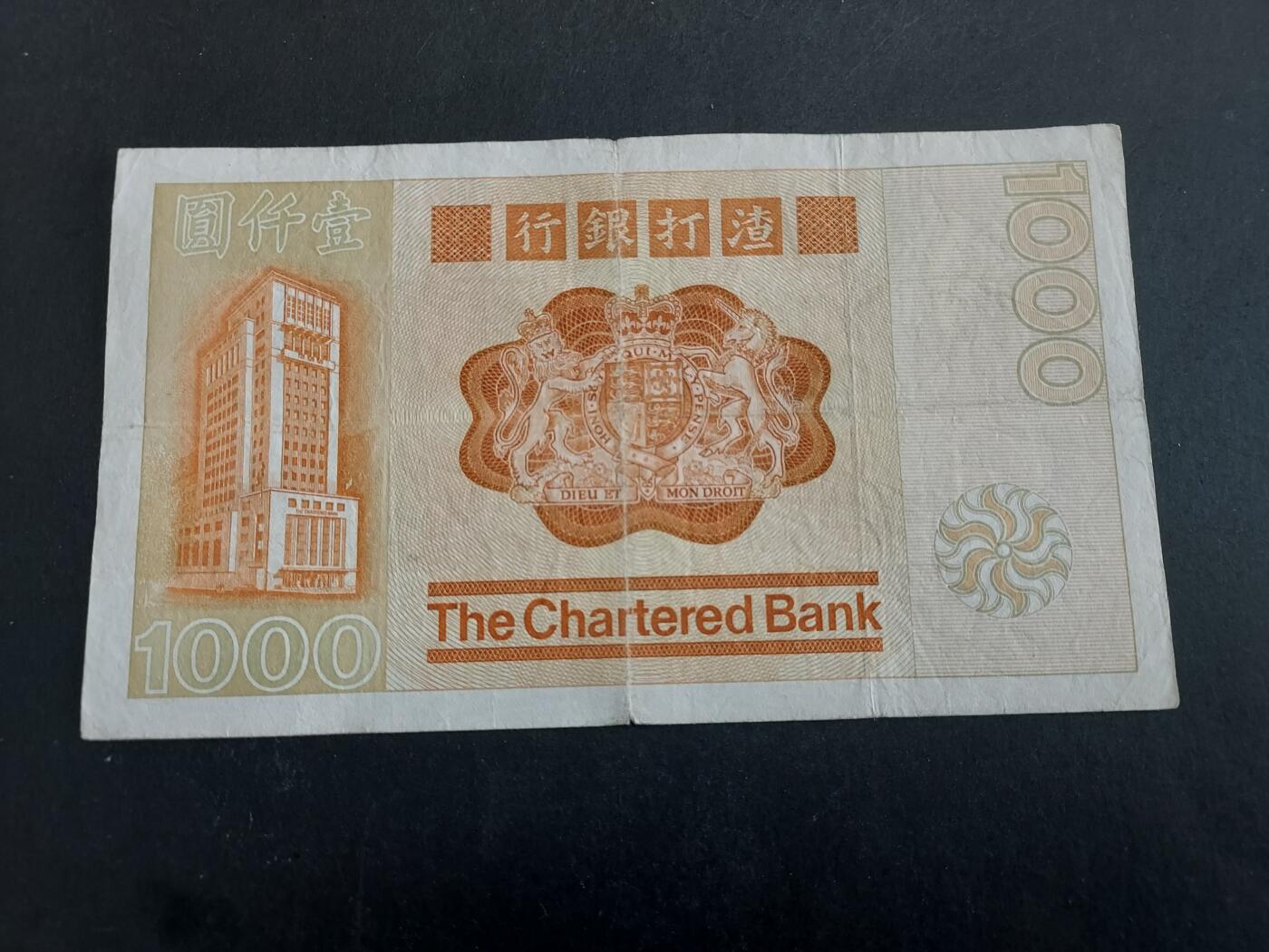 博彦收藏 3月18日 8点钱币专场 1979年渣打大金龙A版 流通品