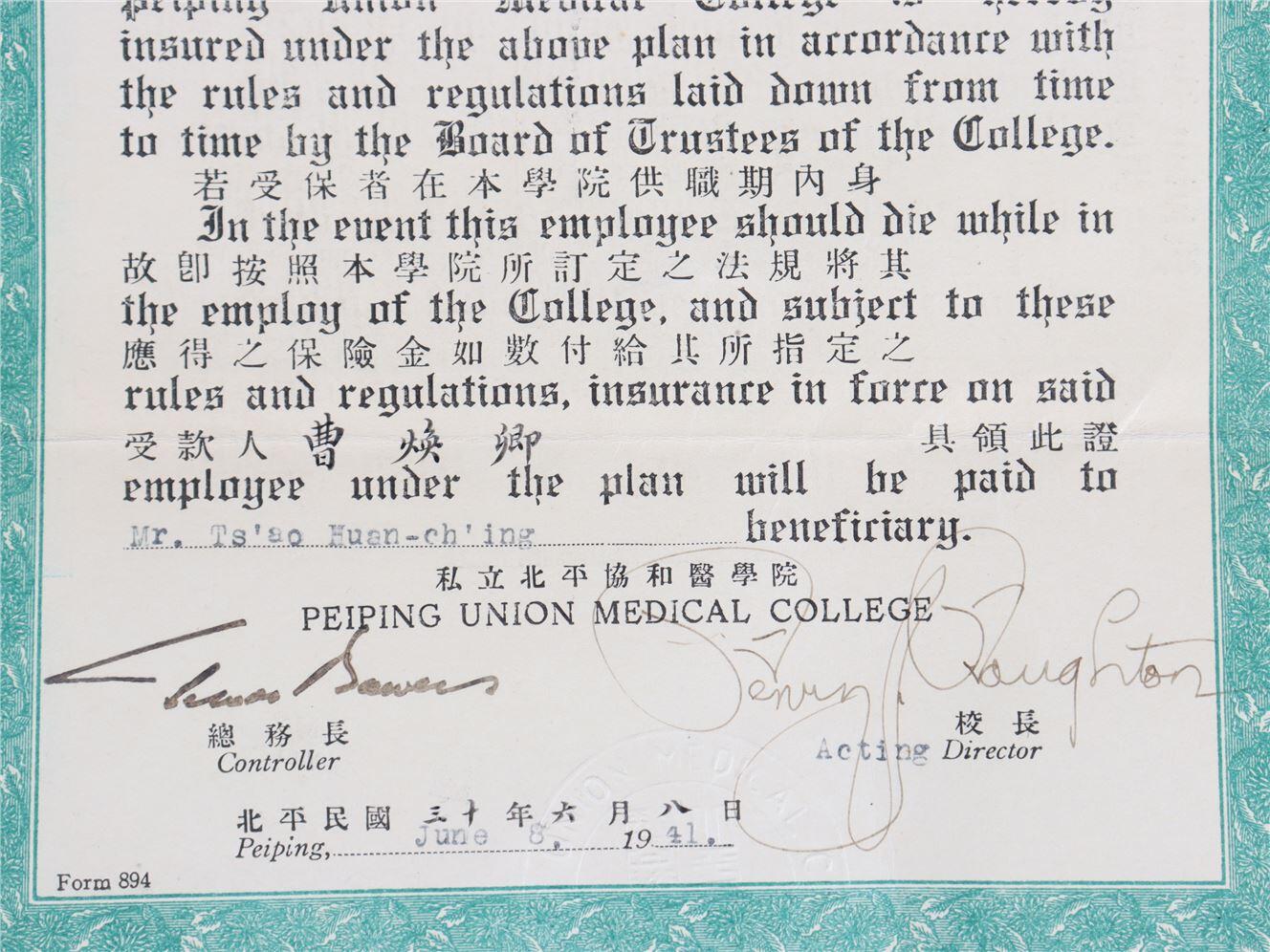 承乾2024年秋季文物艺术品拍卖会 1941年 私立北平协和医学院保险单 纸本单页 32*30.2