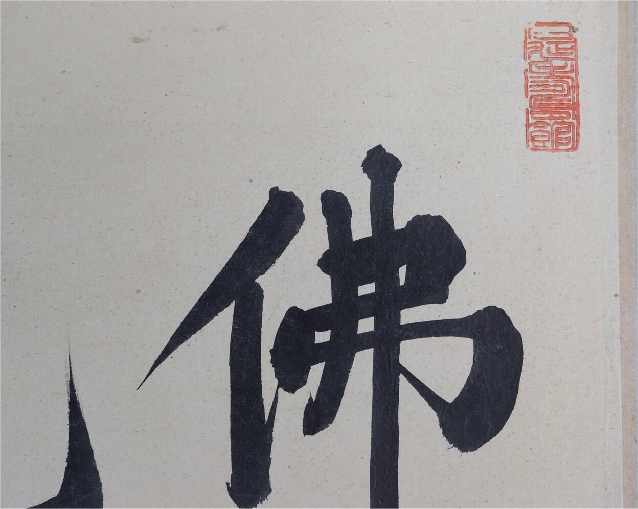 承乾2024年秋季文物艺术品拍卖会 王世襄旧藏 观世音菩萨功德仔图 绢本 369*27cm