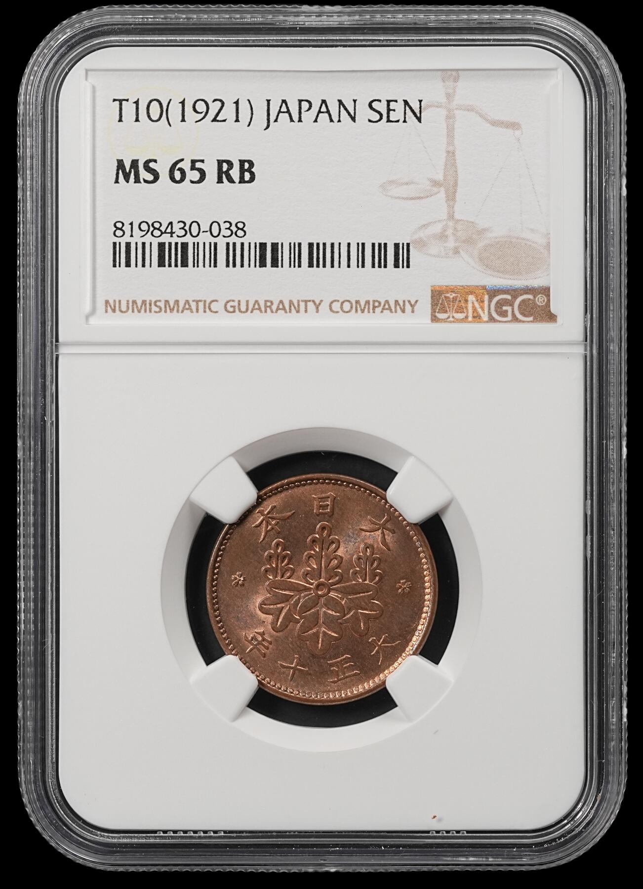 修遠堂世界钱币第五十二期 全场包邮 NGC MS65RB 大正十年桐叶一钱