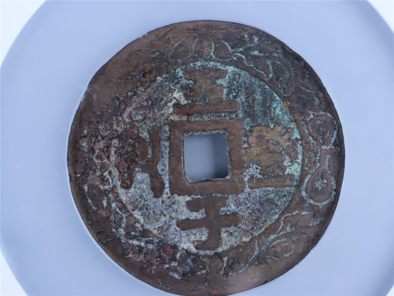 承乾2024年秋季文物艺术品拍卖会 清代 五子登科吉祥花钱 1 5*0.24cm 31g 铜