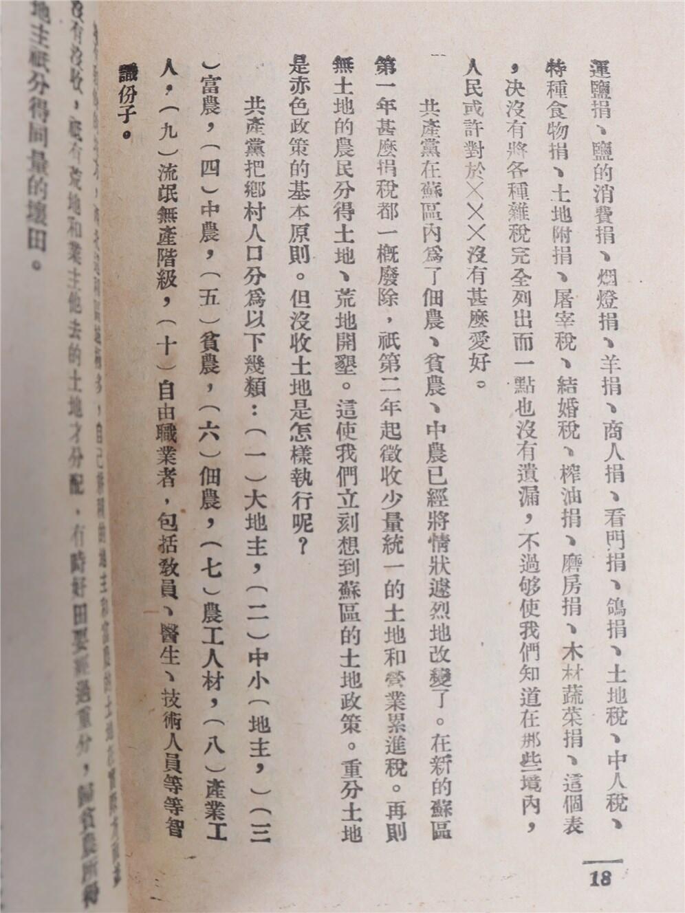 承乾2024年秋季文物艺术品拍卖会 1938 中国的新西北 纸本线装 17*12.2cm
