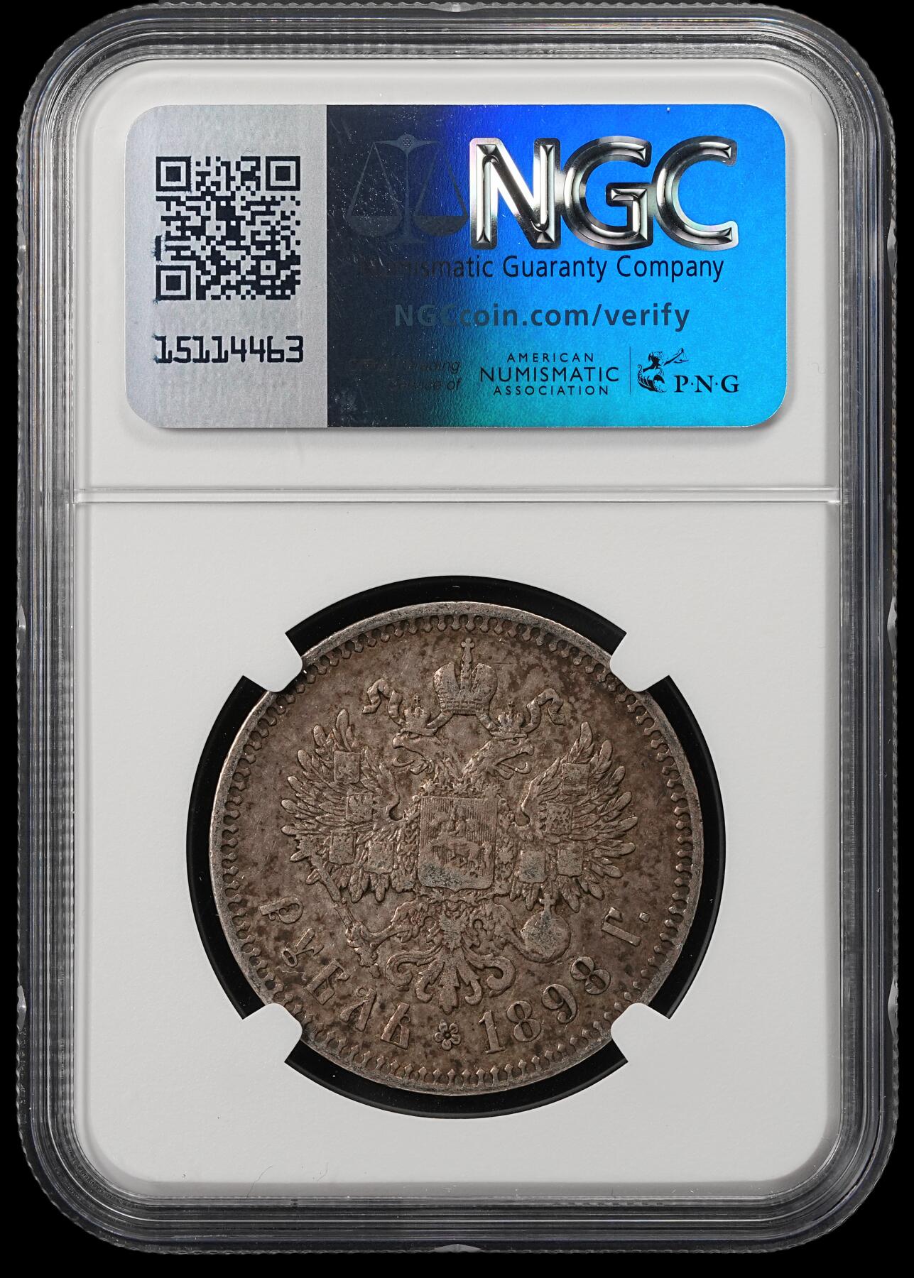 修遠堂世界钱币第五十二期 全场包邮 NGC XF45 1898年沙俄1卢布银币 老酱彩