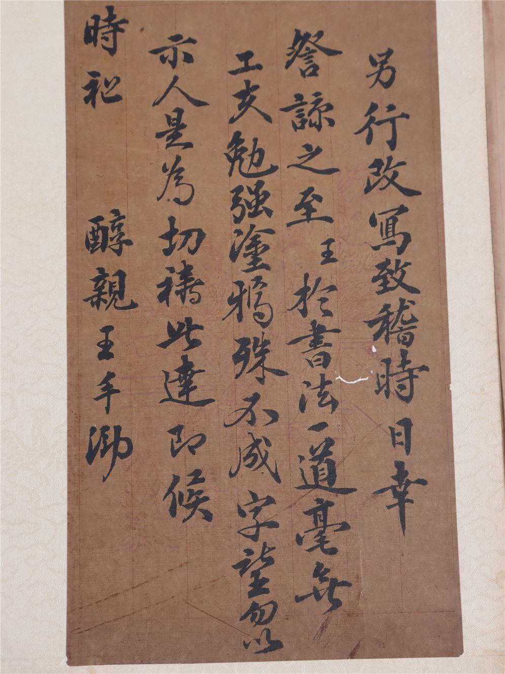 承乾2024年秋季文物艺术品拍卖会 清代 醇亲王信札 纸本一通二页 31*29.2cm