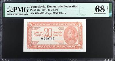 《张总收藏》181期-外币精品百拍特别场 南斯拉夫20第纳尔 PMG68E 1944年老版本小票 无4冠军分