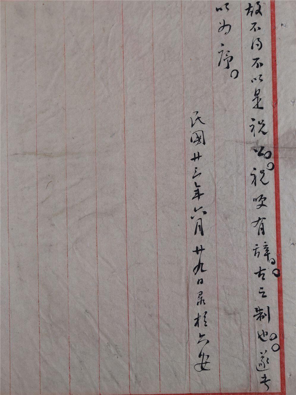 承乾2024年秋季文物艺术品拍卖会 民国 章太炎撰书段祺瑞七十寿诞序稿 纸本折页 37*25cm