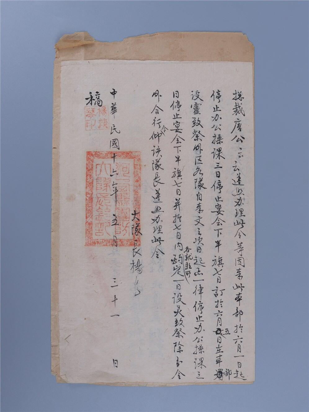承乾2024年秋季文物艺术品拍卖会 民国 云南河西县关于督军唐继尧去世原始公文 纸本 28.4*16cm