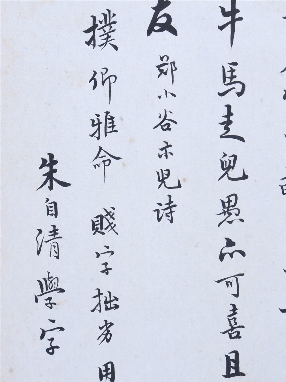 承乾2024年秋季文物艺术品拍卖会 民国 朱自清手稿 纸本单页 25.5*14.5cm