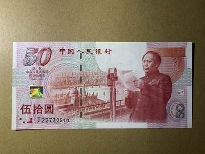 《张总收藏》181期-外币精品百拍特别场 中国50元 UNC 1999年建国50周年纪念钞 带册子