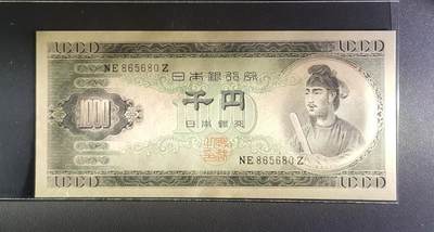 《张总收藏》181期-外币精品百拍特别场 日本1950年1000元UNC无347 圣德太子 Pick#92b