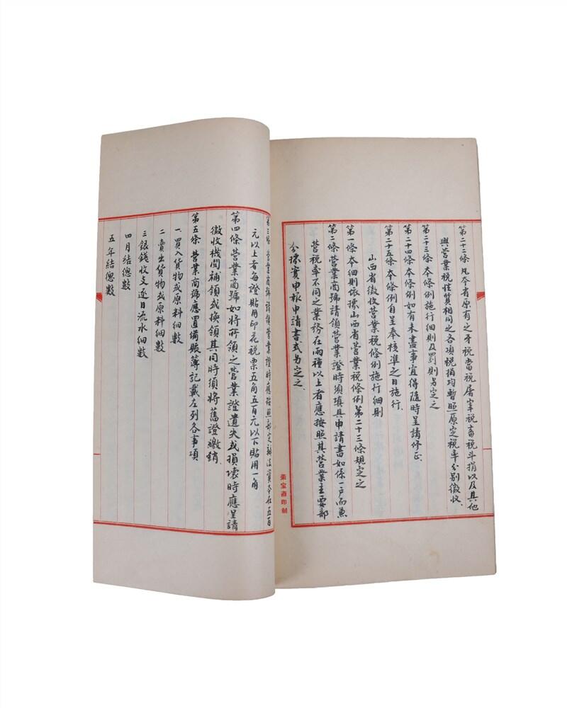 承乾2024年秋季文物艺术品拍卖会 民国 山西税务局办事通则原稿一册 纸本线装 27*16cm