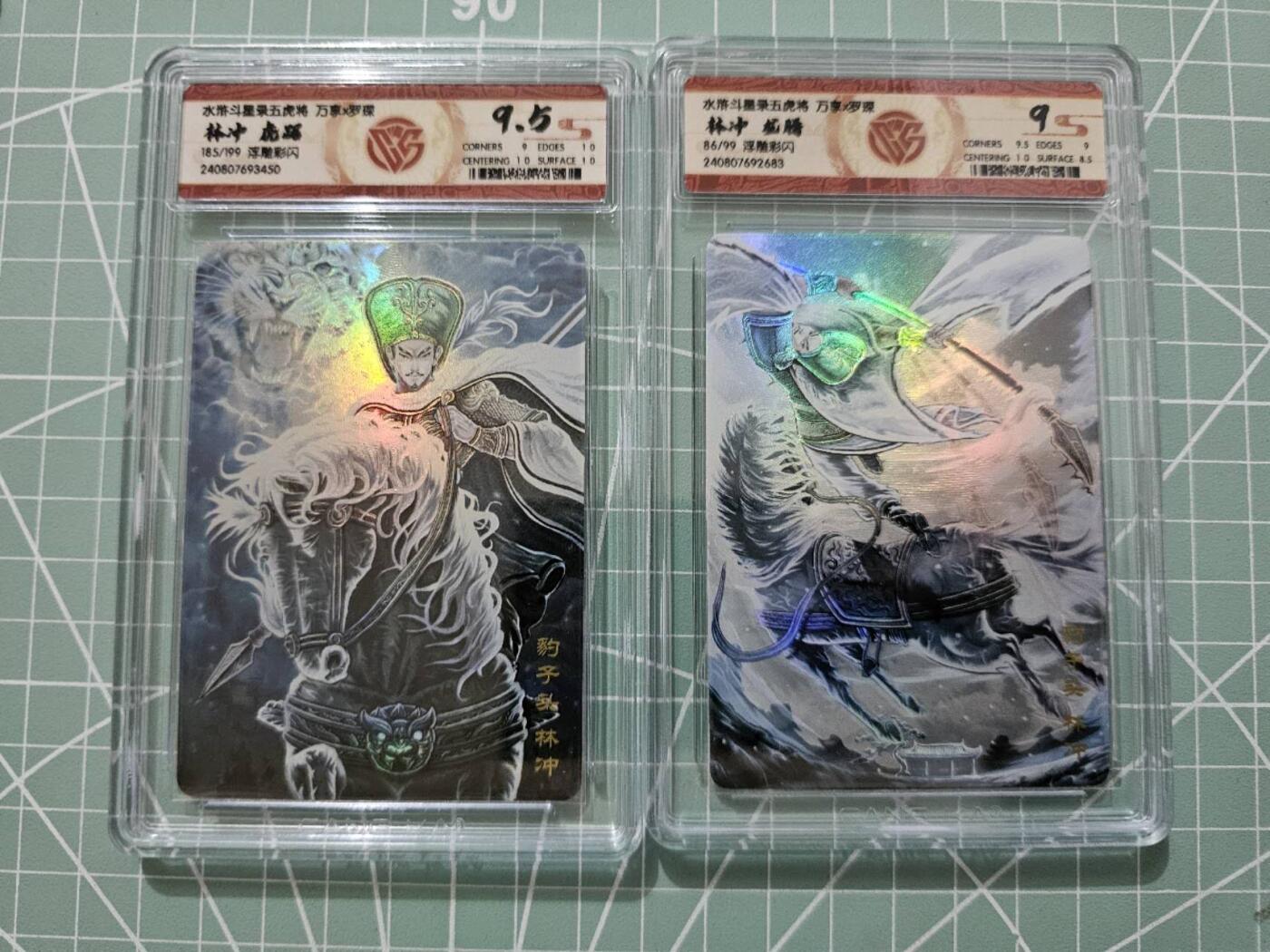 龙虎卡牌19场（龙腾虎踞万里行） 【编号】彩闪评级卡2张 万享虎踞龙腾五虎-林冲一对 185/86