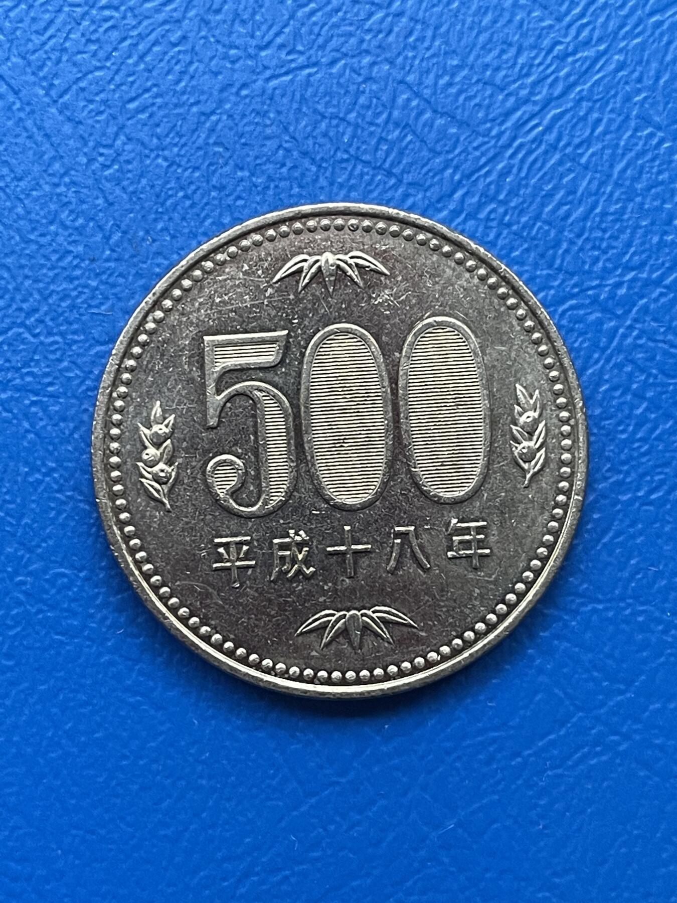 金银花邮币世界各国硬币专场04 无佣金 500日元大硬币