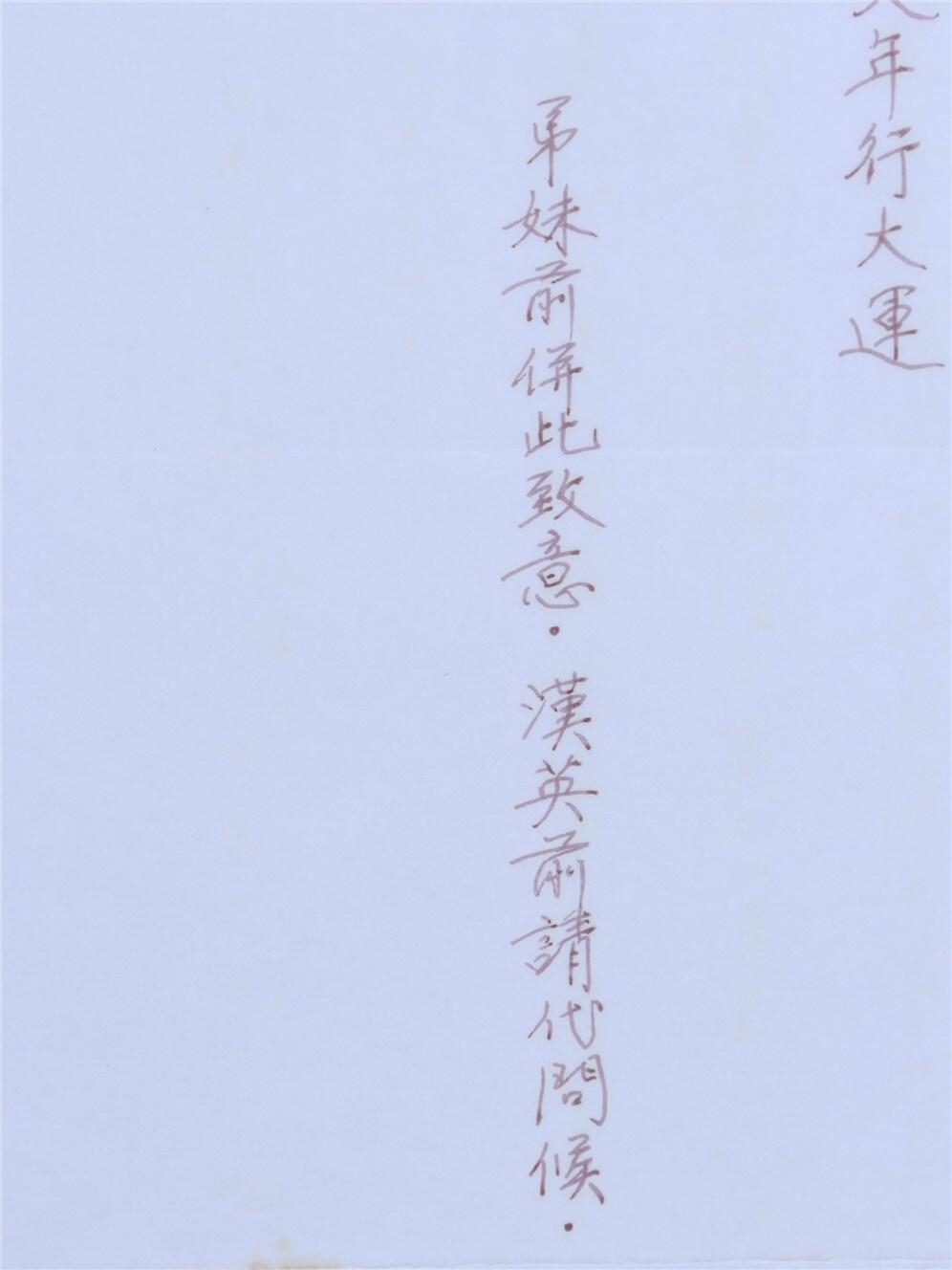 承乾2024年秋季文物艺术品拍卖会 1993年 蒋纬国致金定国书信 纸本 一通二页 30*21cm*2张