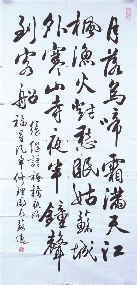 承乾2024年秋季文物艺术品拍卖会 苏适 苏适书法《枫桥夜泊》 纸本镜心 113*55.5