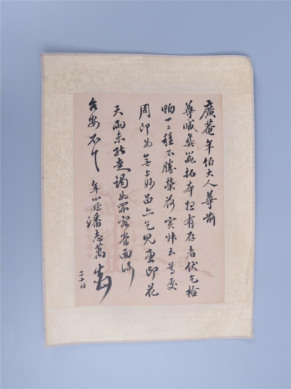 承乾2024年秋季文物艺术品拍卖会 民国 潘志万信札 纸本单页 24*17cm
