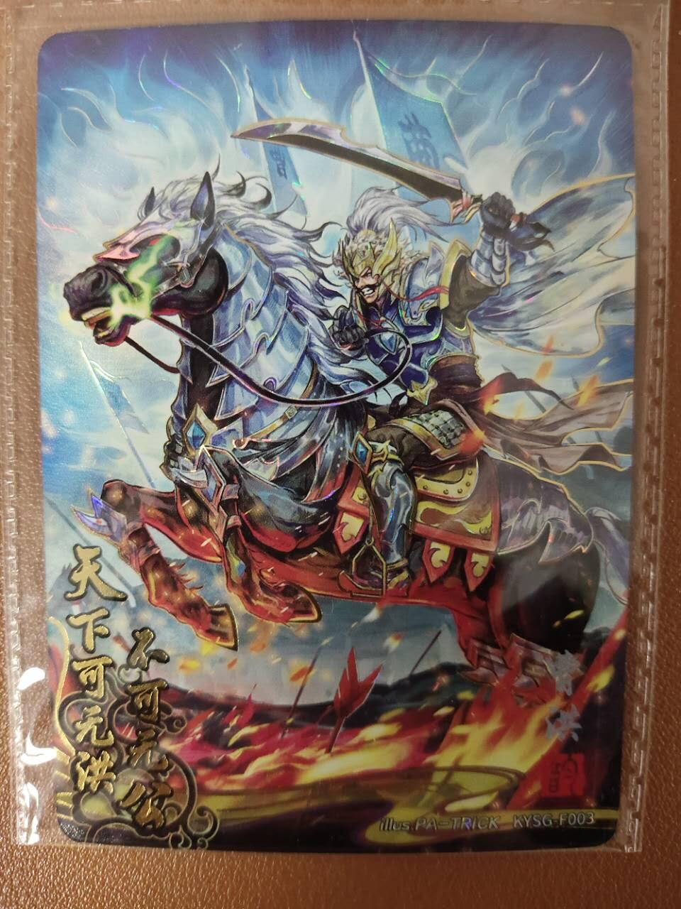 龙虎卡牌19场（龙腾虎踞万里行） 卡游三国 韵卡曹洪