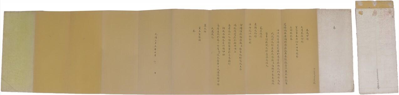 承乾2024年秋季文物艺术品拍卖会 清光绪 陈夔龙奏折（原封） 纸本折页 83.7*21.5cm，22.1*10.2cm