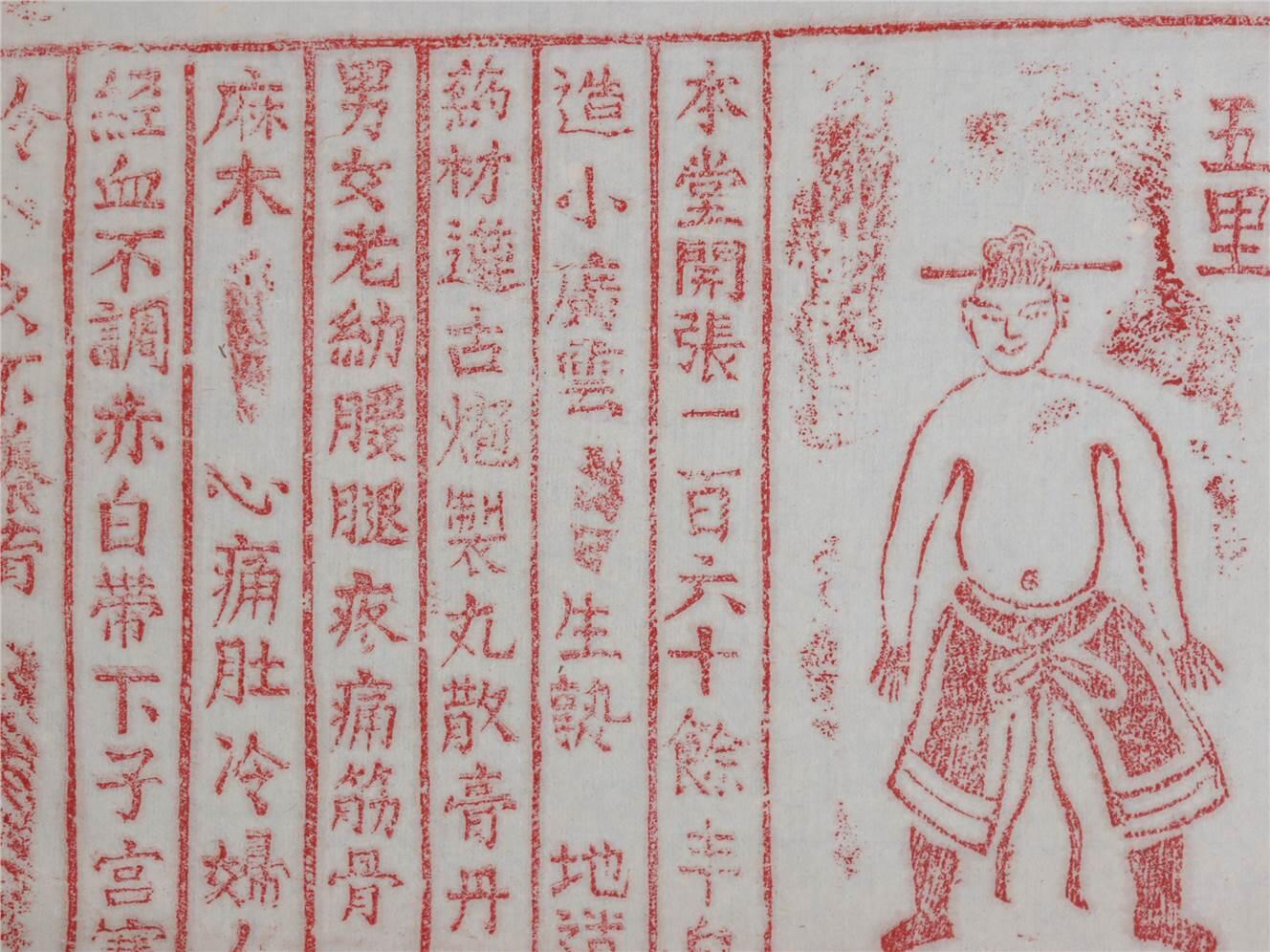 承乾2024年秋季文物艺术品拍卖会 民国 延寿堂老药局广告画 纸本单页 27.5*23.5cm*10
