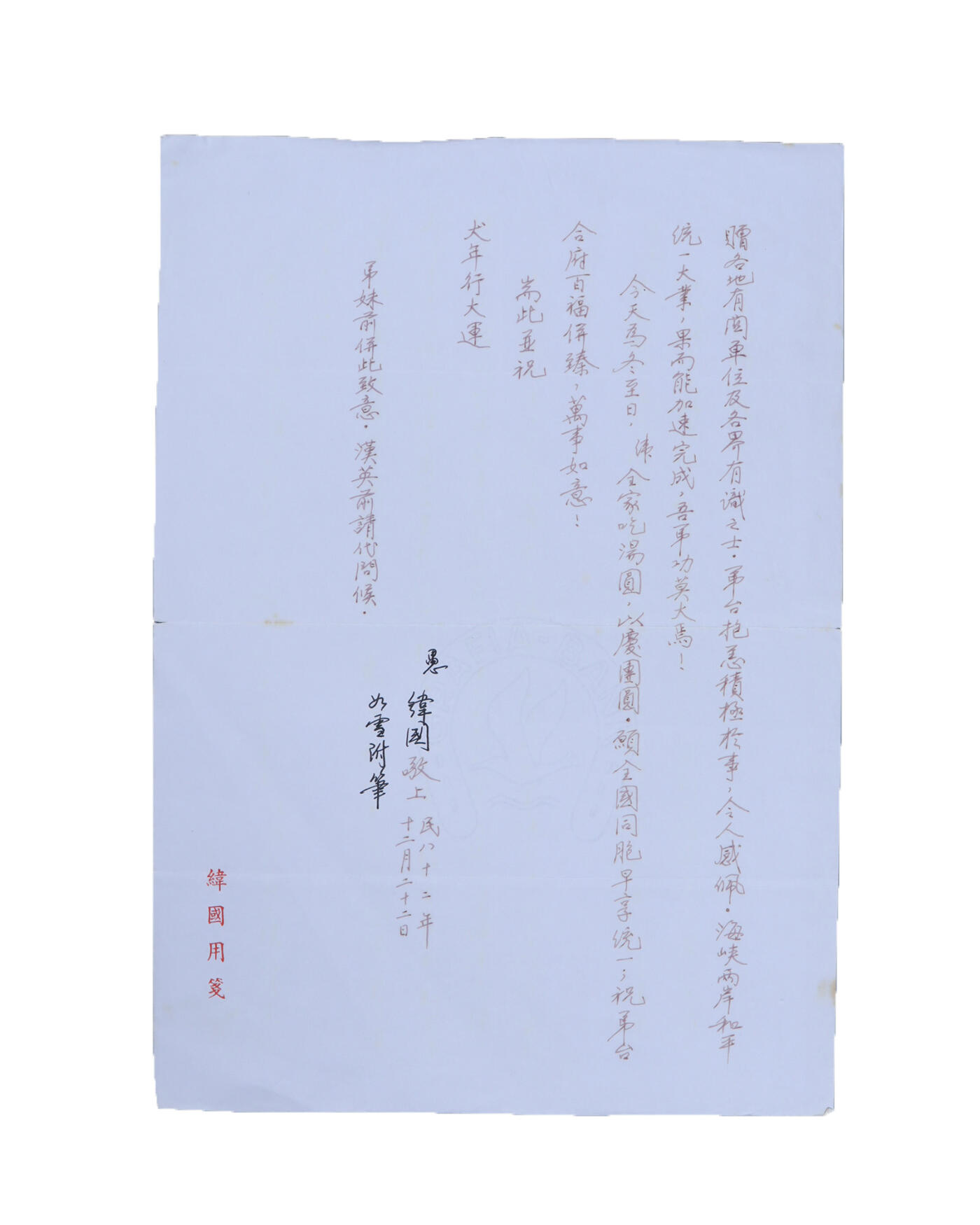 承乾2024年秋季文物艺术品拍卖会 1993年 蒋纬国致金定国书信 纸本 一通二页 30*21cm*2张