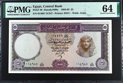 《张总收藏》181期-外币精品百拍特别场 埃及5镑 PMG64 1964年 图坦卡蒙