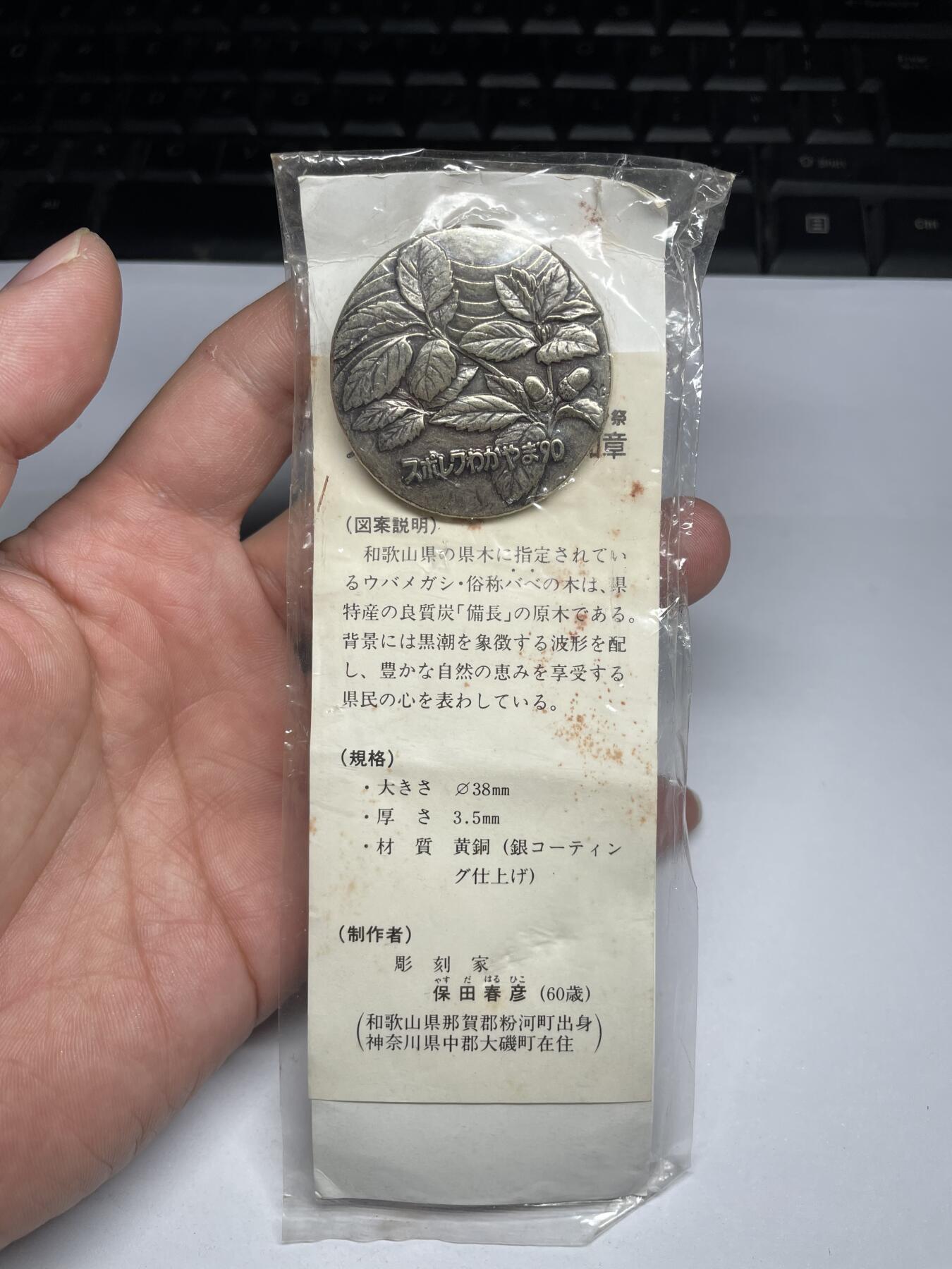 每日一拍，2024年集古藏今外币拍卖第十九期-第9场—（总第189拍），可以寄存60天，满160元包邮。 第三回和歌山纪念章