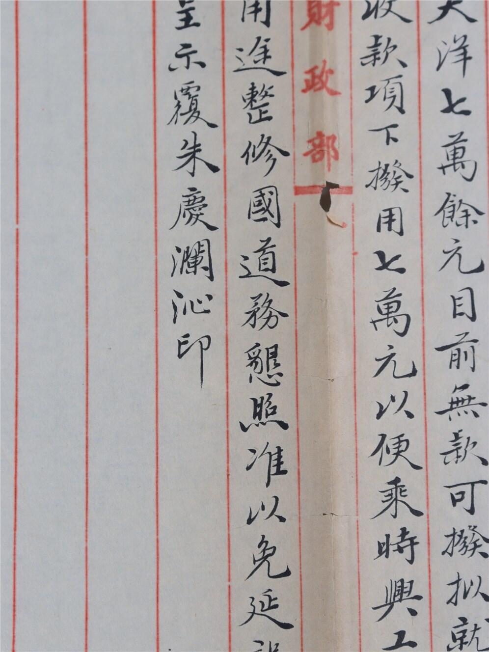 承乾2024年秋季文物艺术品拍卖会 民国 齐齐哈尔朱庆澜电报 纸本折页 44*26.2cm