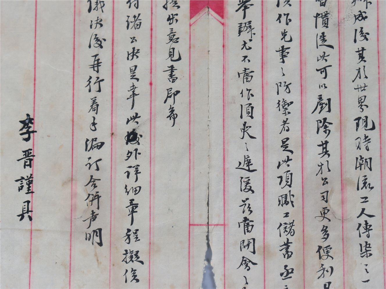 承乾2024年秋季文物艺术品拍卖会 民国 李晋书信 纸本四页 41*27.5cm