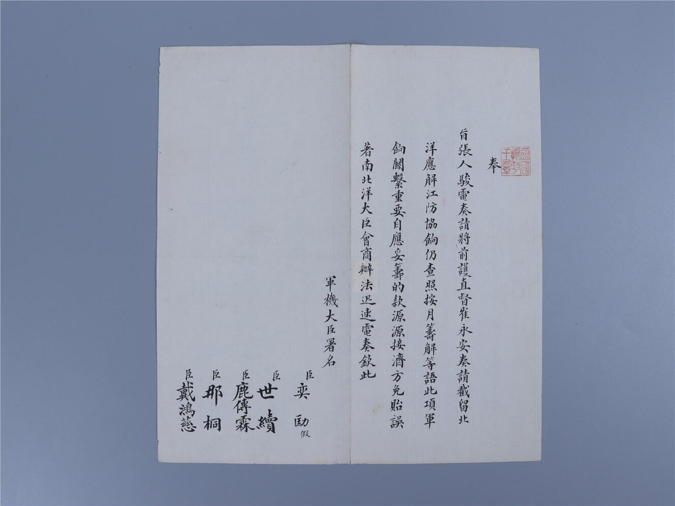 承乾2024年秋季文物艺术品拍卖会 清 电旨关于截留北洋军饷一事协商内容 纸本折页 20.2*22cm