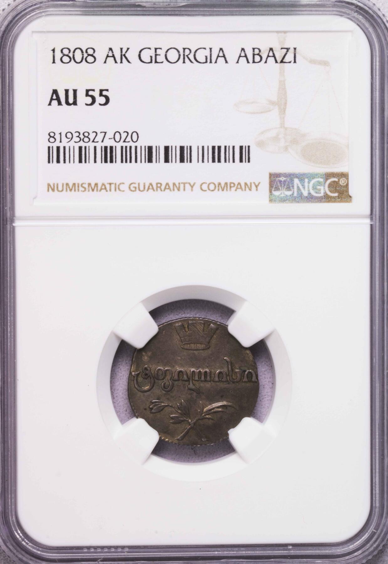NGC-AU55 1808俄占格鲁吉亚ABAZI银币 唯一冠军