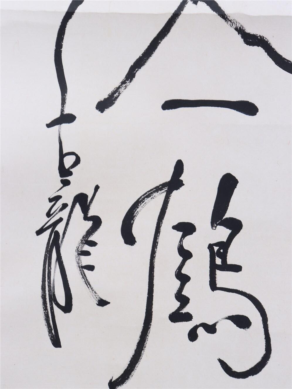 承乾2024年秋季文物艺术品拍卖会 古龙 书法 书法 72*39.5CM