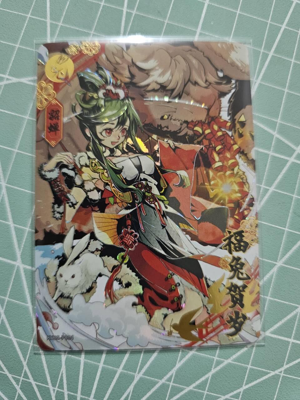 龙虎卡牌19场（龙腾虎踞万里行） 卡游三国pr 福兔贺岁