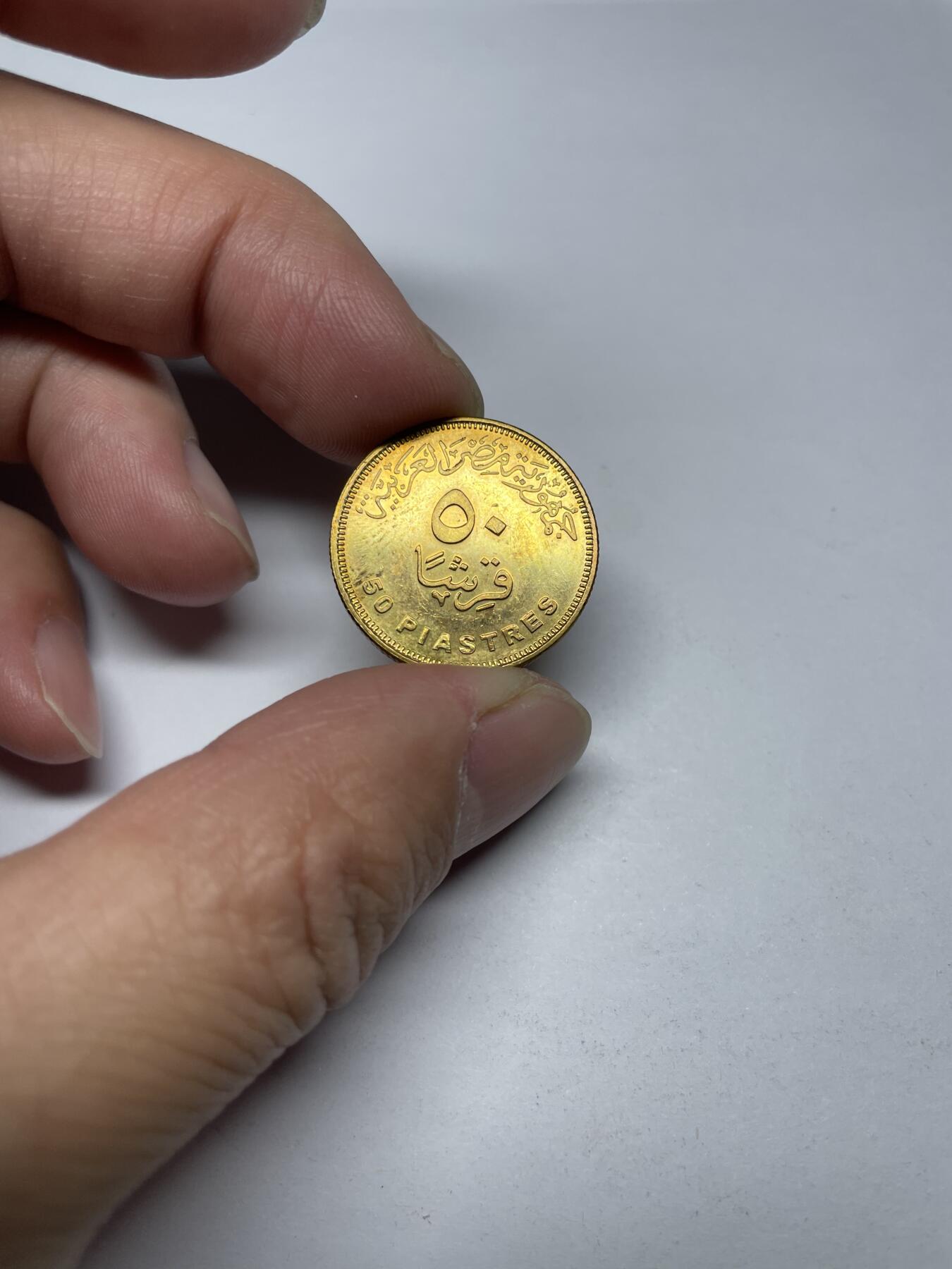 每日一拍，2024年集古藏今外币拍卖第十九期-第9场—（总第189拍），可以寄存60天，满160元包邮。 埃及50匹阿斯特纪念币