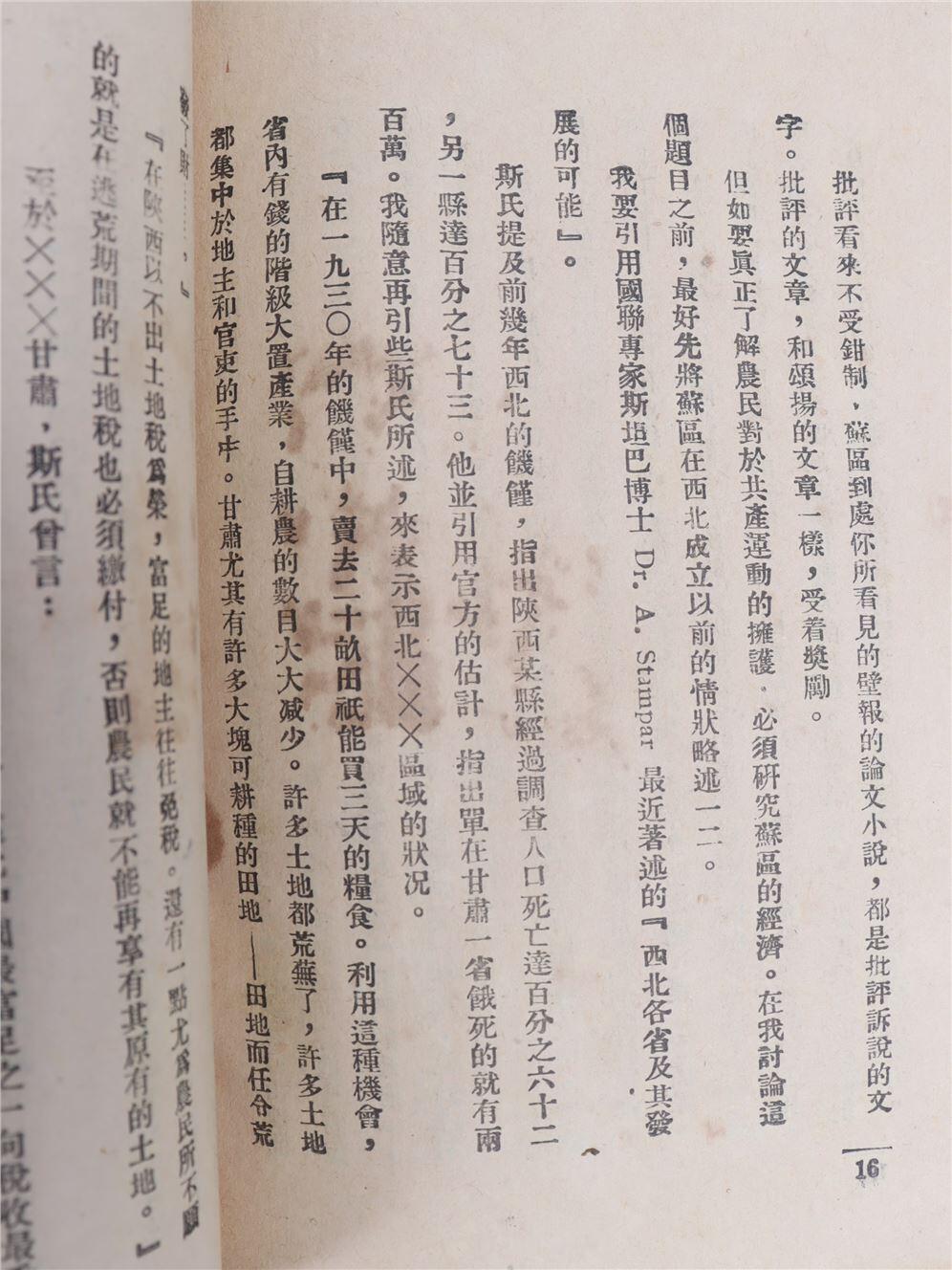 承乾2024年秋季文物艺术品拍卖会 1938 中国的新西北 纸本线装 17*12.2cm