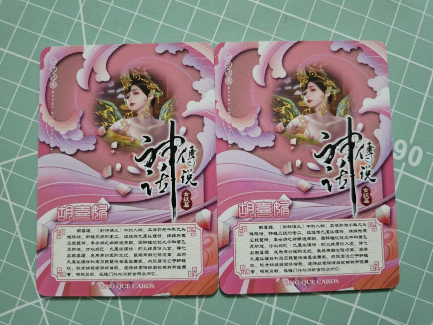 龙虎卡牌19场（龙腾虎踞万里行） 粗闪2张 神话传说-胡喜媚