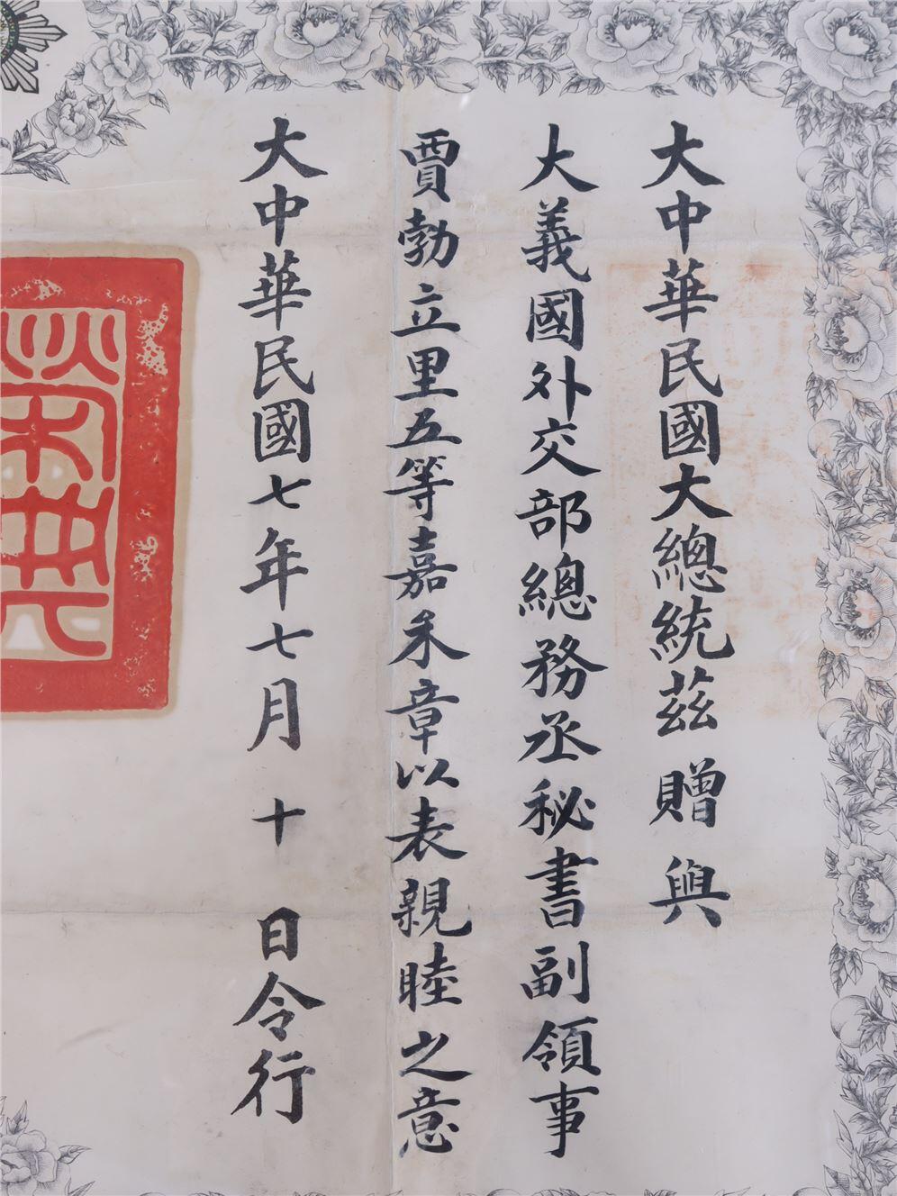 承乾2024年秋季文物艺术品拍卖会 民国 五等嘉禾证书 纸本镜框 68*51.5cm