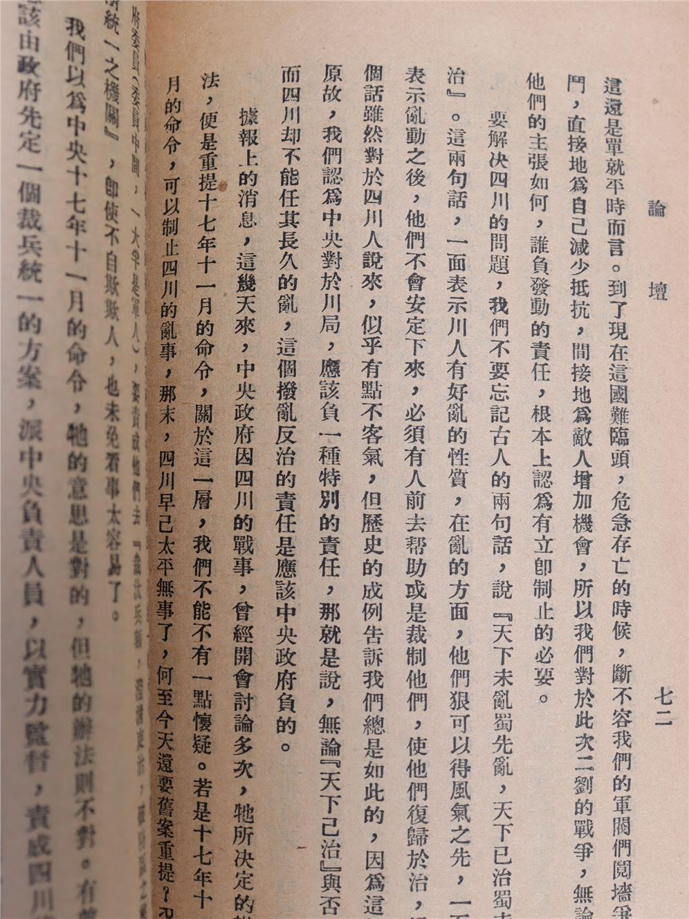承乾2024年秋季文物艺术品拍卖会 1933 四川内战详记 纸本线装 18.5*12.5cm