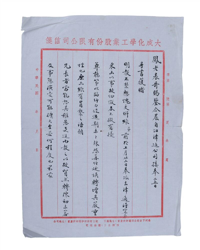 承乾2024年秋季文物艺术品拍卖会 民国 李学余致张僧鸾书信一封 纸本 一通二页 27.6*21cm*2张