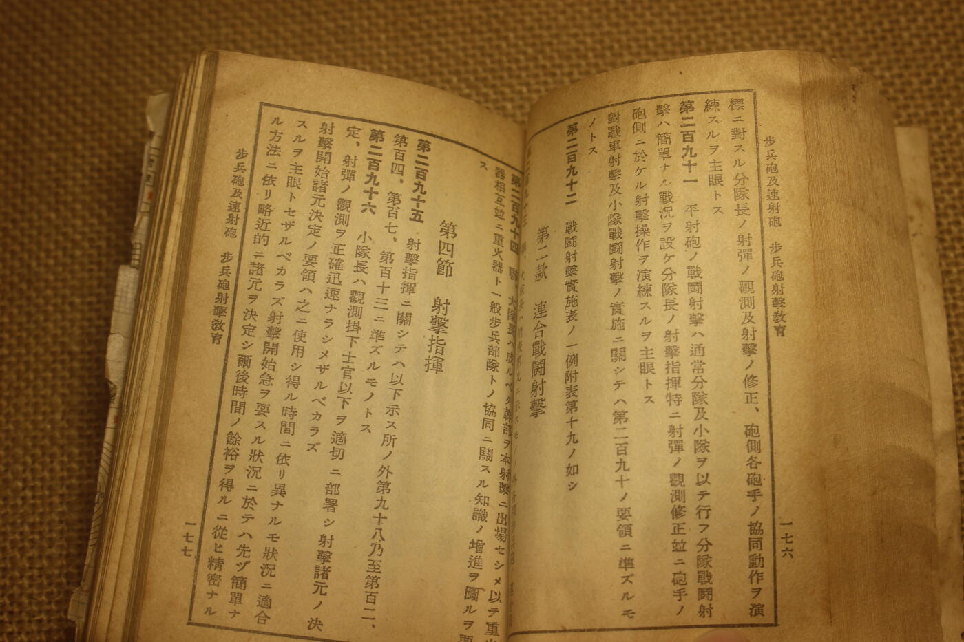 2024.12.31日系杂货小拍卖 《诸兵射击教范》，昭和十四年印发，包括枪械火炮射击教学等内容，年代久远纸张略有痕迹，封面封底有裂，内容无缺