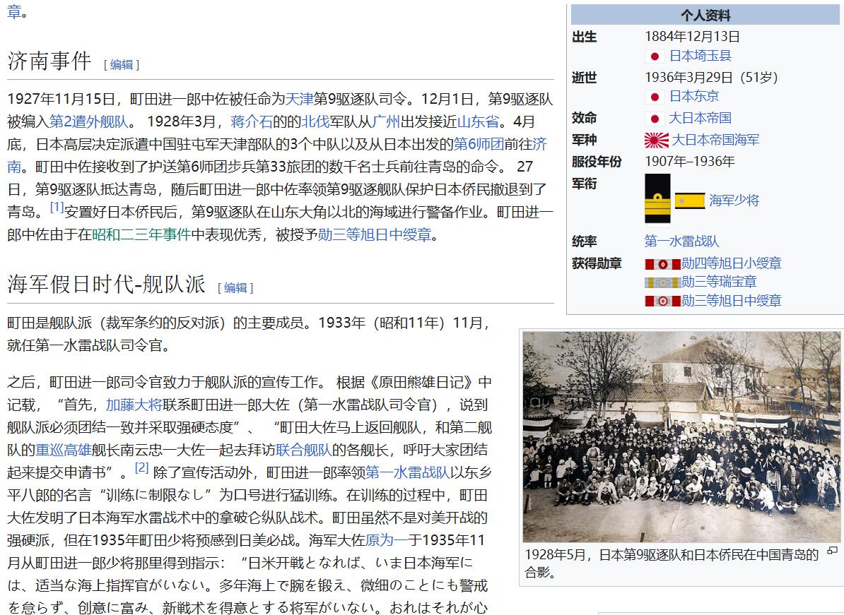 0元起拍勋章 第221期 咸鱼国勋章拍卖专场 12月29日（周日）下午6：00开始 日本海軍少將 町田进一郎 少将肩章+大佐时期照片两张