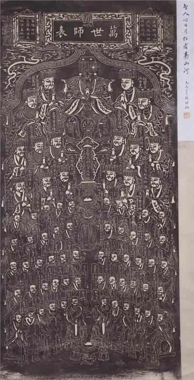 承乾2024年秋季文物艺术品拍卖会 - 孔子画像拓片（赵朴初题跋） 水墨纸本立轴 128.5*58.5cm