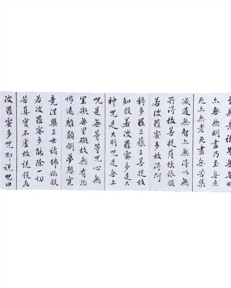 承乾2024年秋季文物艺术品拍卖会 清康熙 查升心经 纸本折页 96.5*12cm