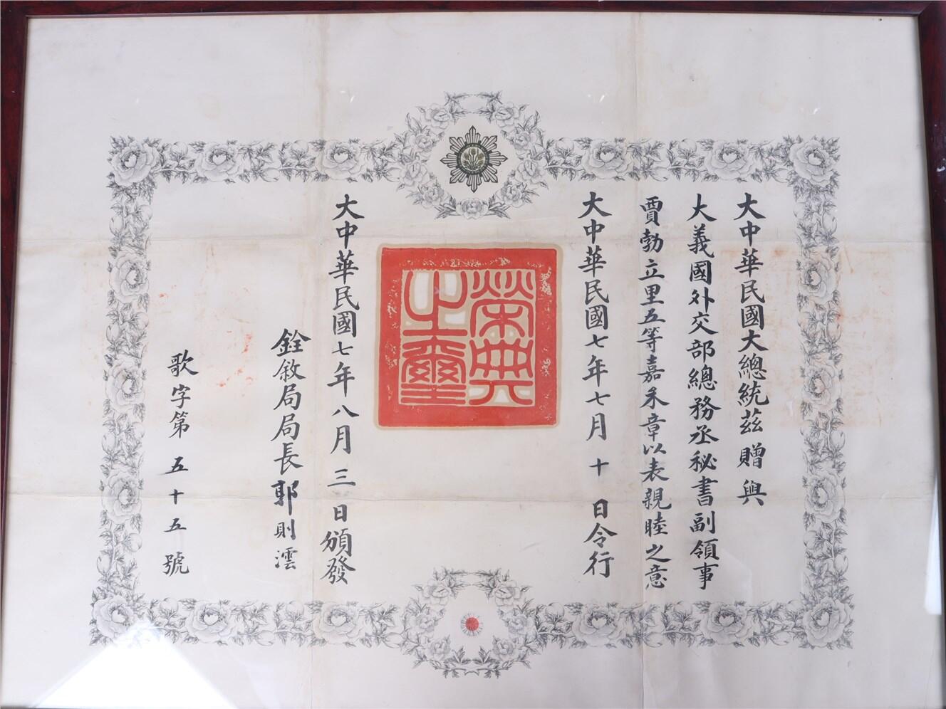 承乾2024年秋季文物艺术品拍卖会 民国 五等嘉禾证书 纸本镜框 68*51.5cm