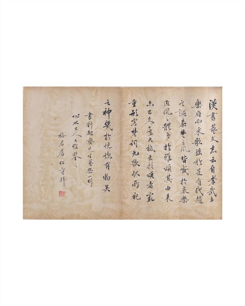 承乾2024年秋季文物艺术品拍卖会 清代 王仁堪等八家祝词 纸本折页 尺寸不一