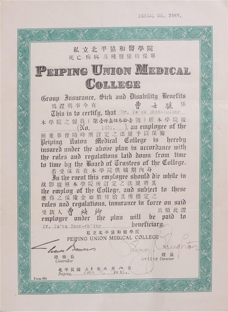 承乾2024年秋季文物艺术品拍卖会 1941年 私立北平协和医学院保险单 纸本单页 32*30.2