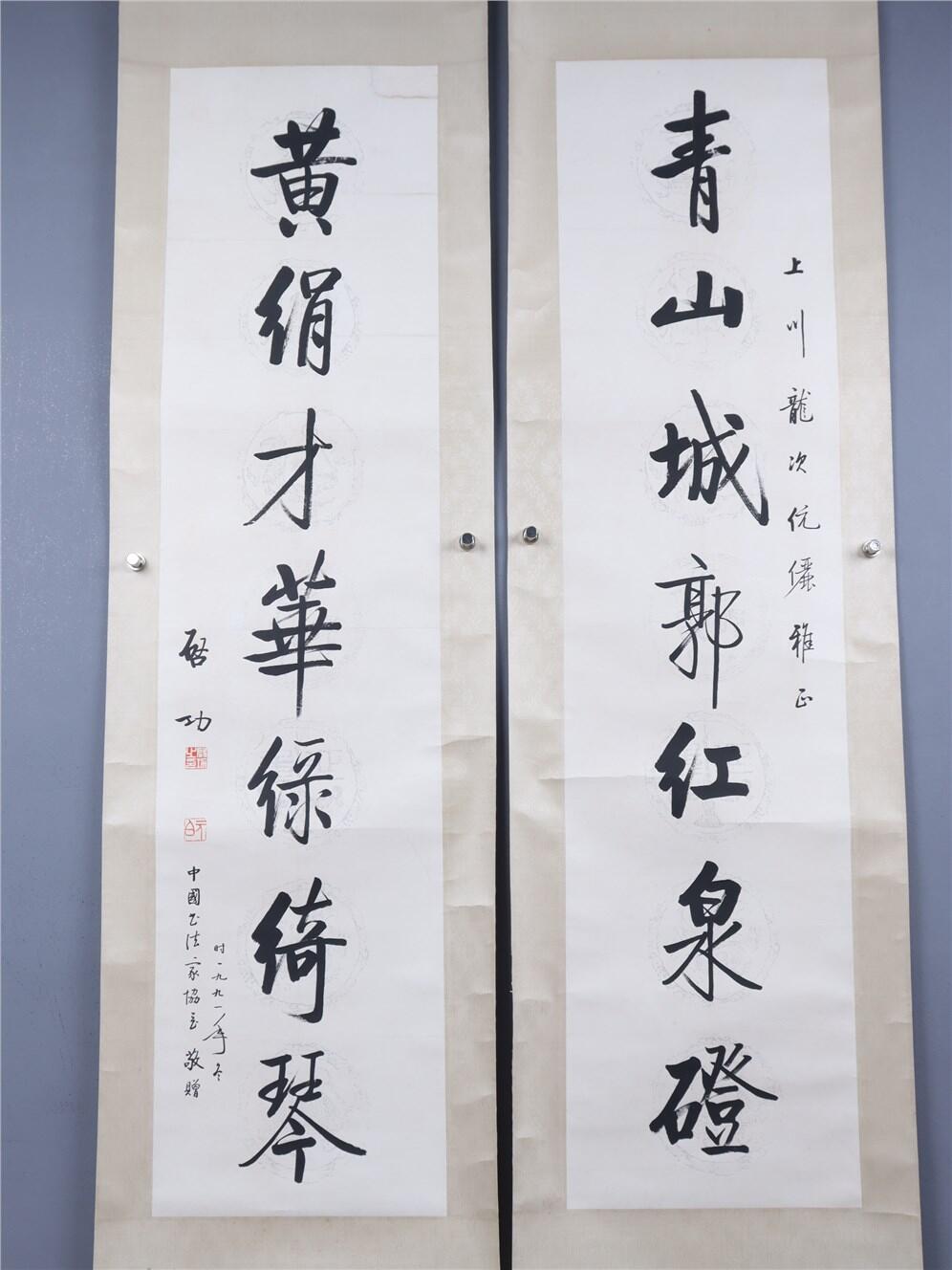 承乾2024年秋季文物艺术品拍卖会 启功 对联 书法 132*32cm