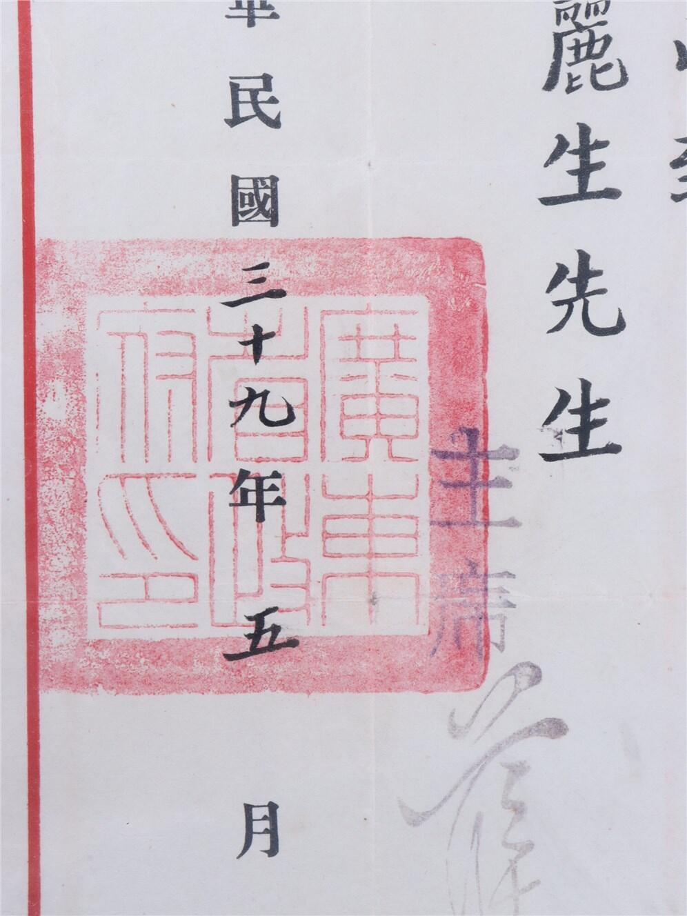 承乾2024年秋季文物艺术品拍卖会 民国 广东省政府顾问聘书（刘丽生民国少将） 纸本镜框 27*32.5cm