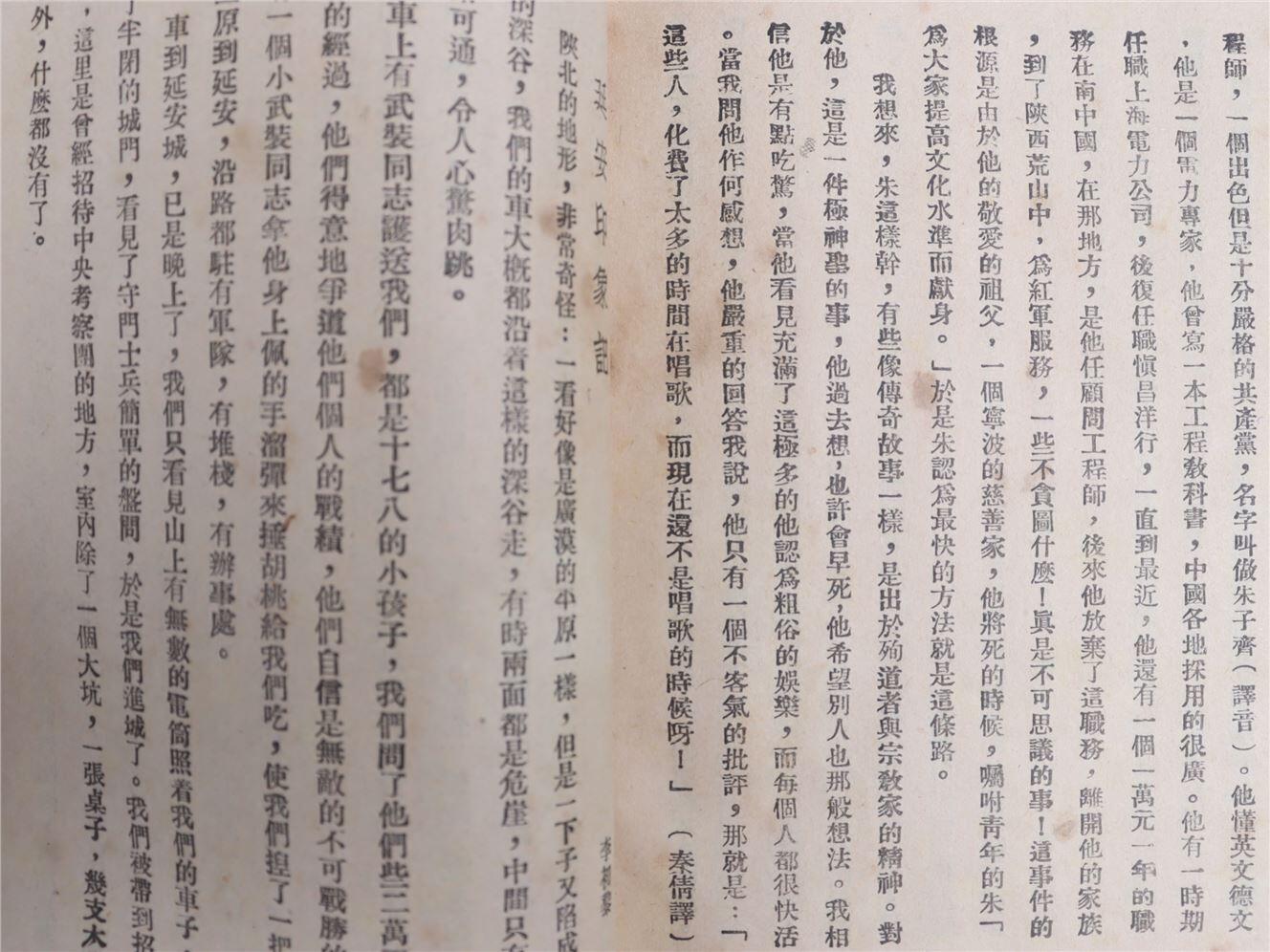 承乾2024年秋季文物艺术品拍卖会 1938 中国的新西北 纸本线装 17*12.2cm